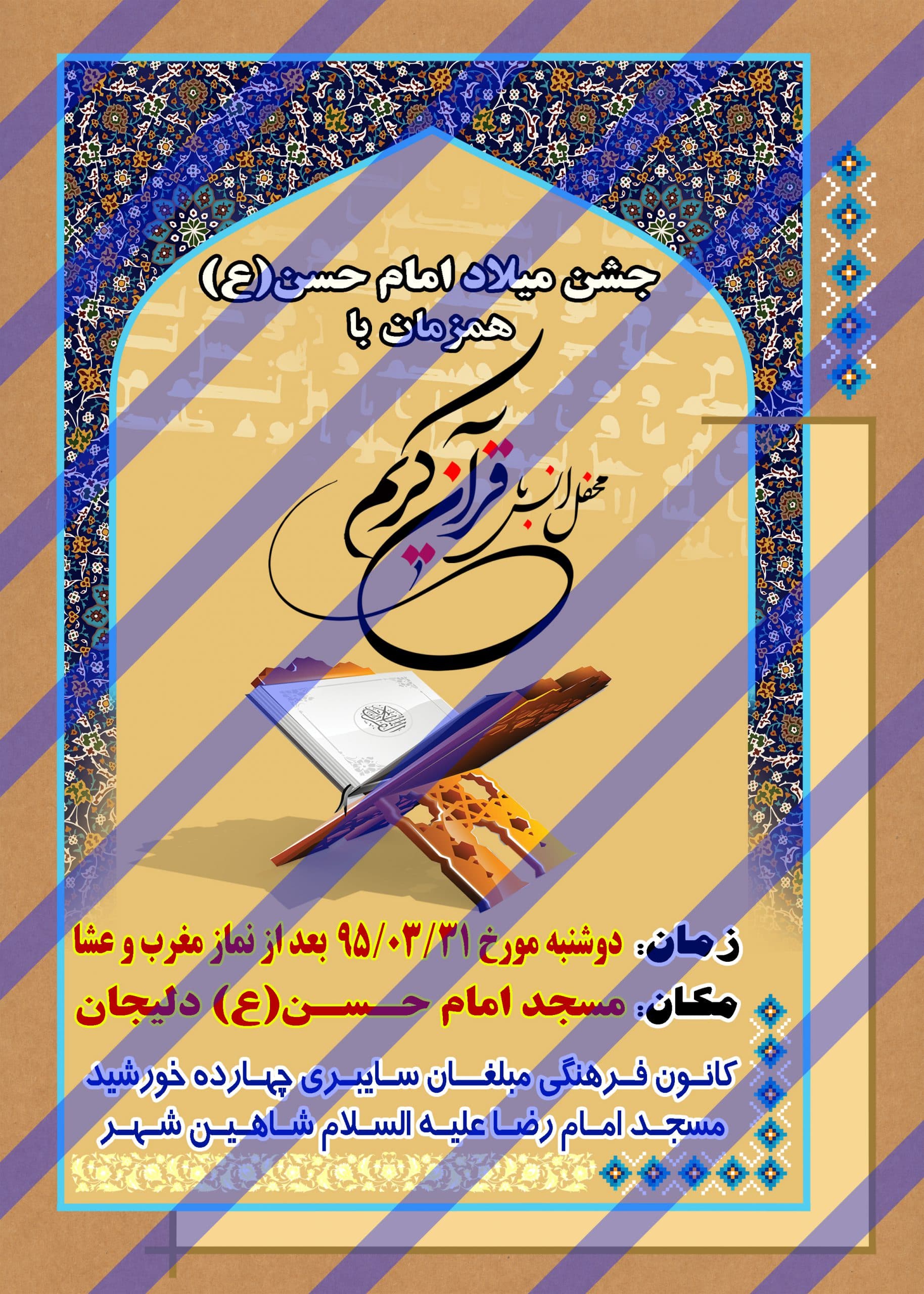 فایل لایه باز پوستر مراسمات psd — تصویر ۲