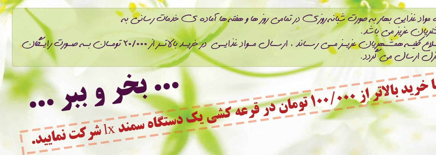 پوستر لایه باز فروشگاه مواد غذایی شکوفه psd — تصویر ۶
