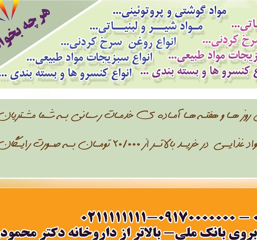 پوستر لایه باز تبلیغاتی فروشگاه مواد غذایی شهر psd — تصویر ۶