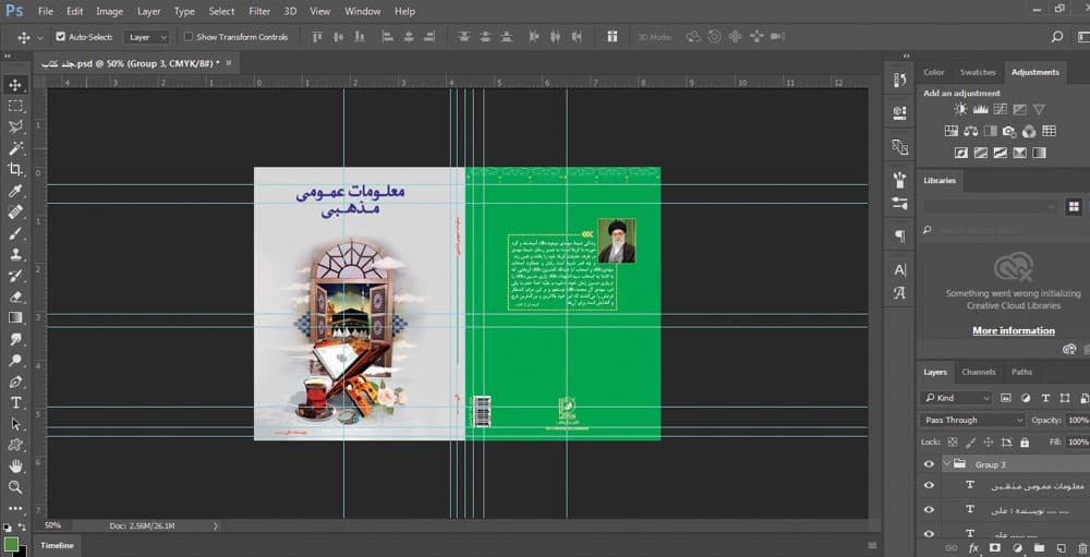 جلد لایه باز کتاب معلومات مذهبی psd — تصویر ۶