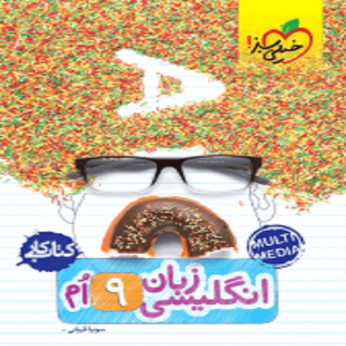 کار زبان انگلیسی نهم خيلی سبز