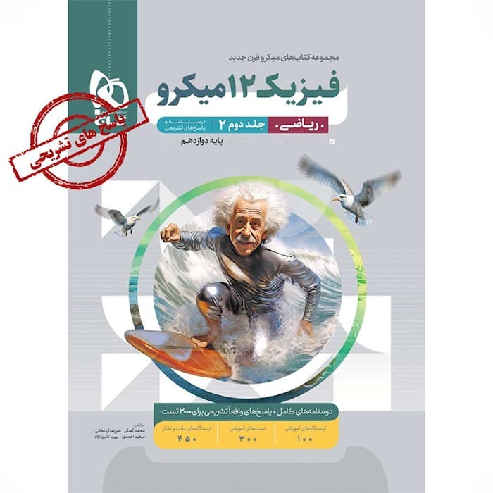 پاسخنامه فیزیک دوازدهم ریاضی میکرو گاج