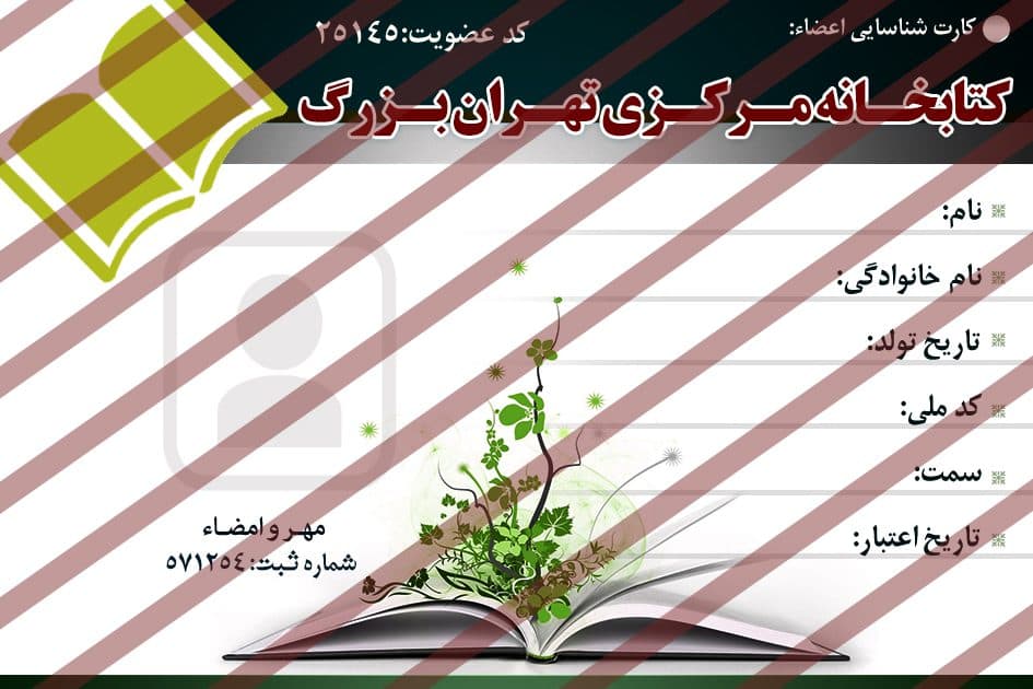 کارت لایه باز عضویت کتابخانه psd — تصویر ۳