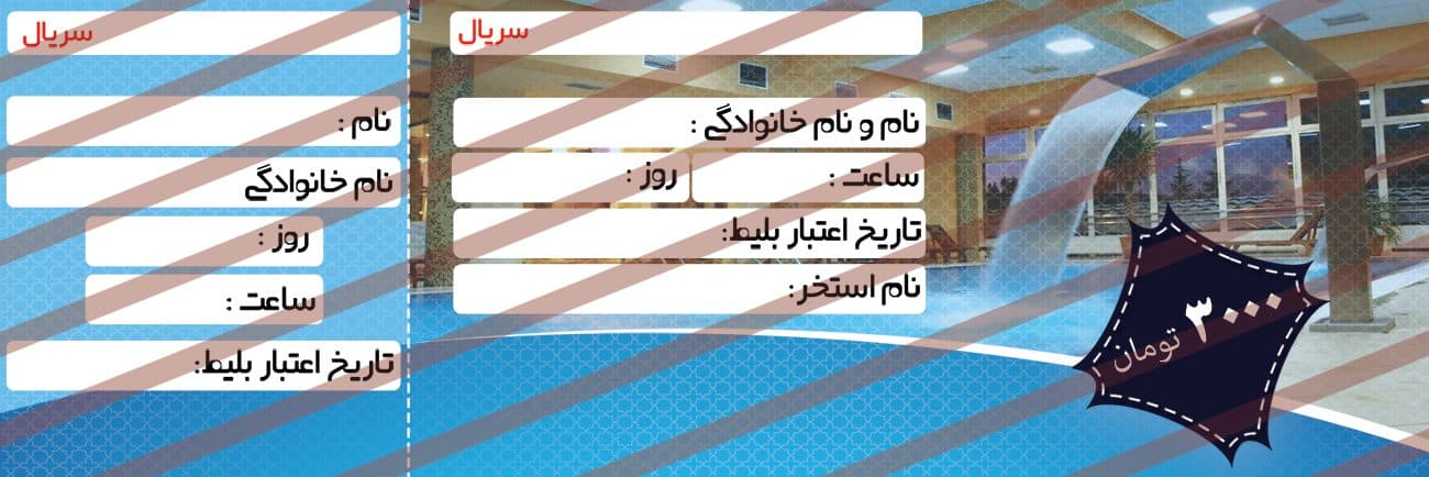 بلیط لایه باز استخر psd — تصویر ۲