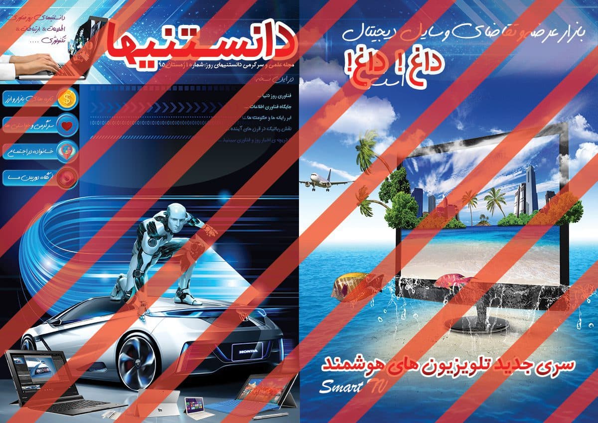 فایل لایه باز قالب مجله دانستنی ها psd — تصویر ۲