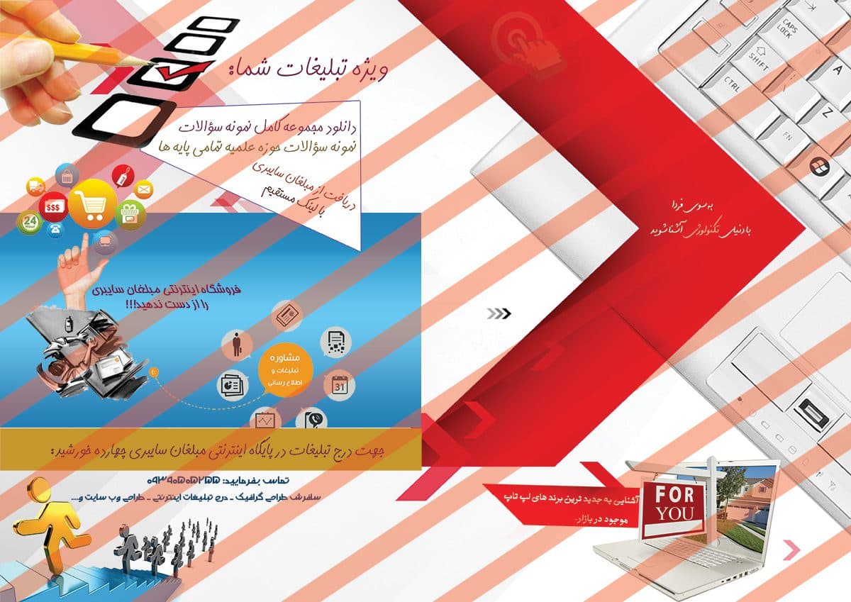 فایل لایه باز قالب مجله دانستنی ها psd — تصویر ۳