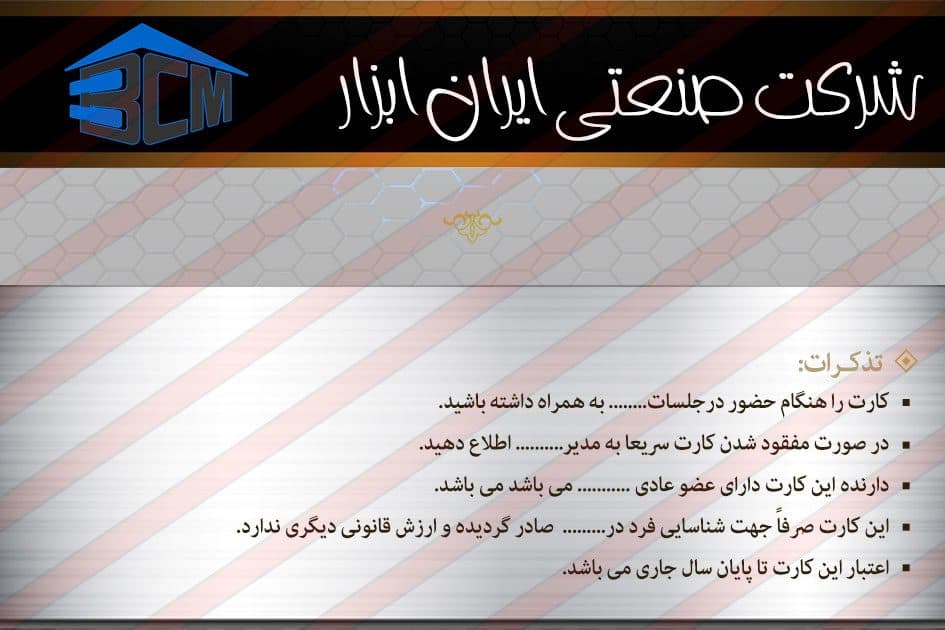 فایل لایه باز کارت شناسایی صنعتی psd — تصویر ۳