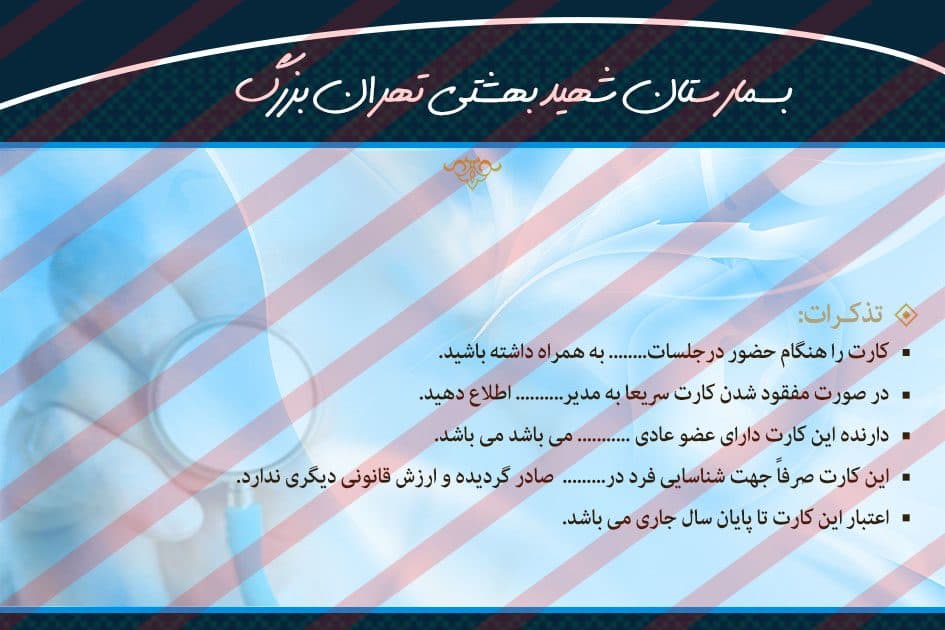 فایل لایه باز کارت شناسایی طرح بیمارستان PSD — تصویر ۲