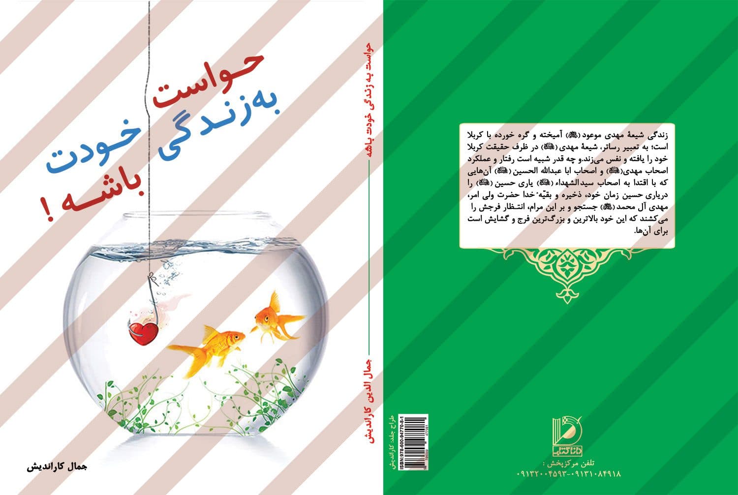 طرح لایه باز جلد کتاب زندگی PSD — تصویر ۲