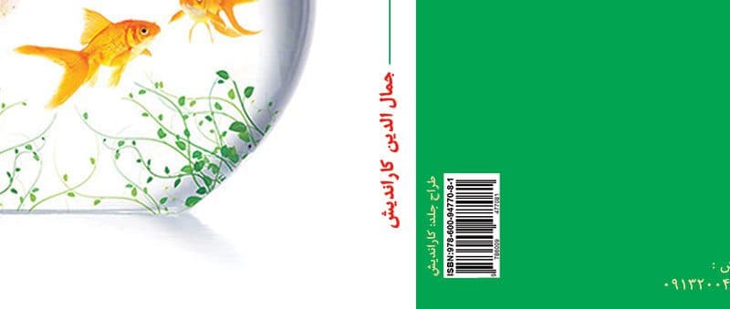 طرح لایه باز جلد کتاب زندگی PSD — تصویر ۶