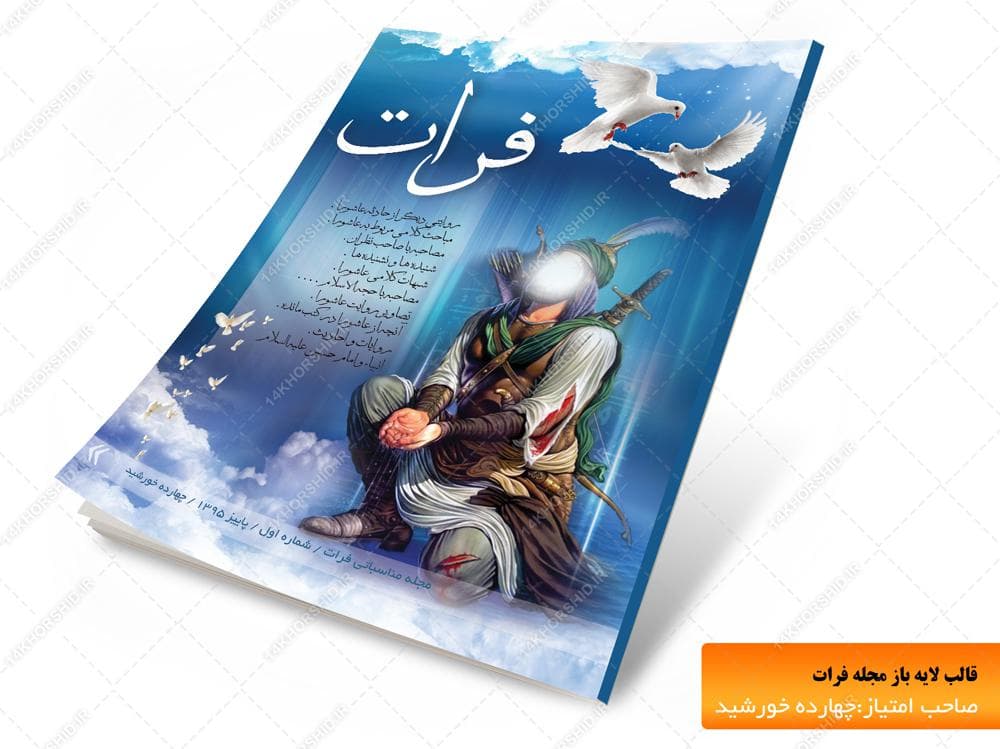 مجله لایه باز فرات psd