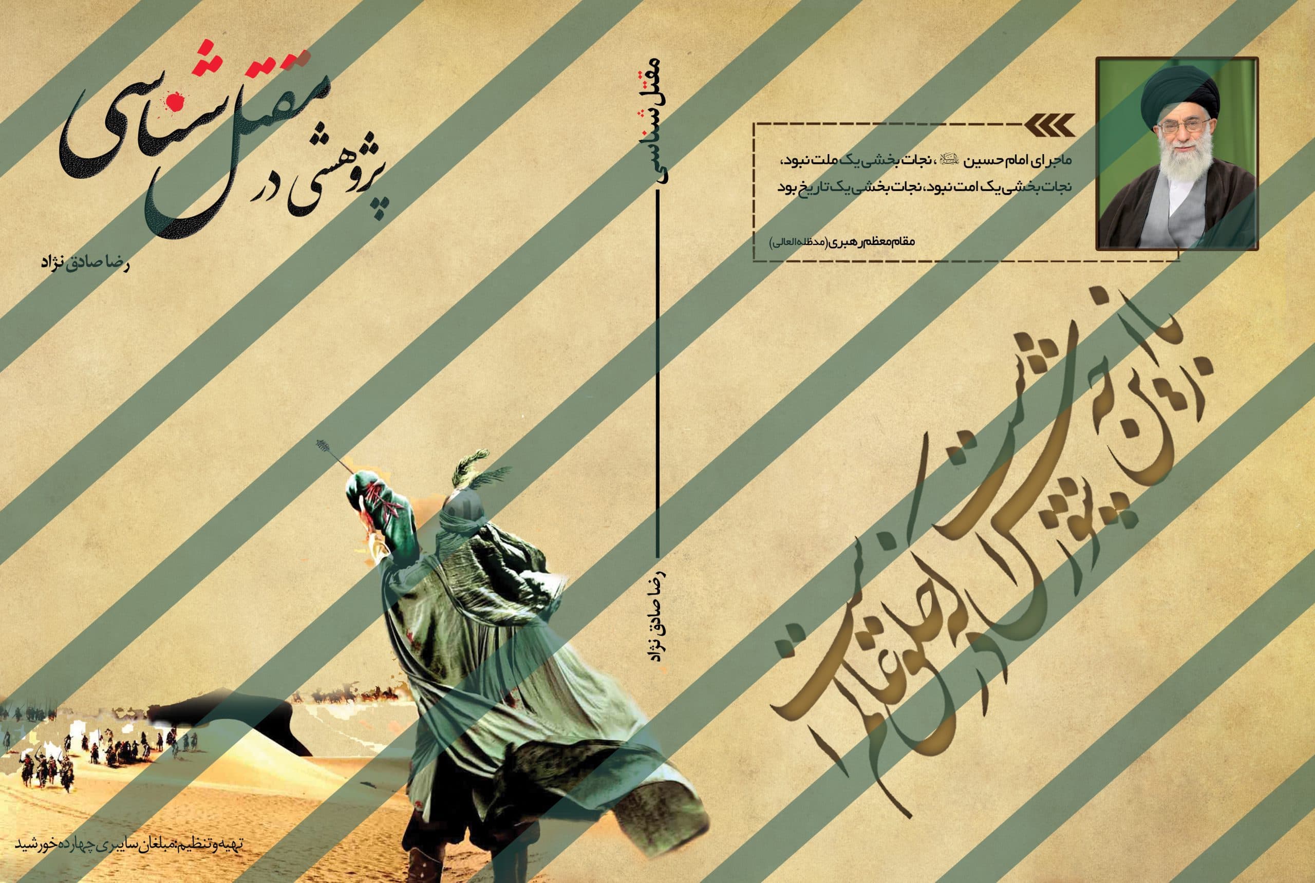 طرح لایه باز جلد کتاب مذهبی psd — تصویر ۲