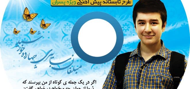 لیبل سی دی لایه باز psd