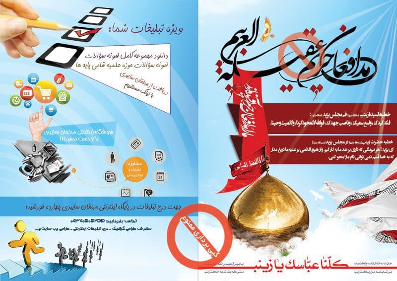 قالب لایه باز مجله مدافع حرم psd — تصویر ۳