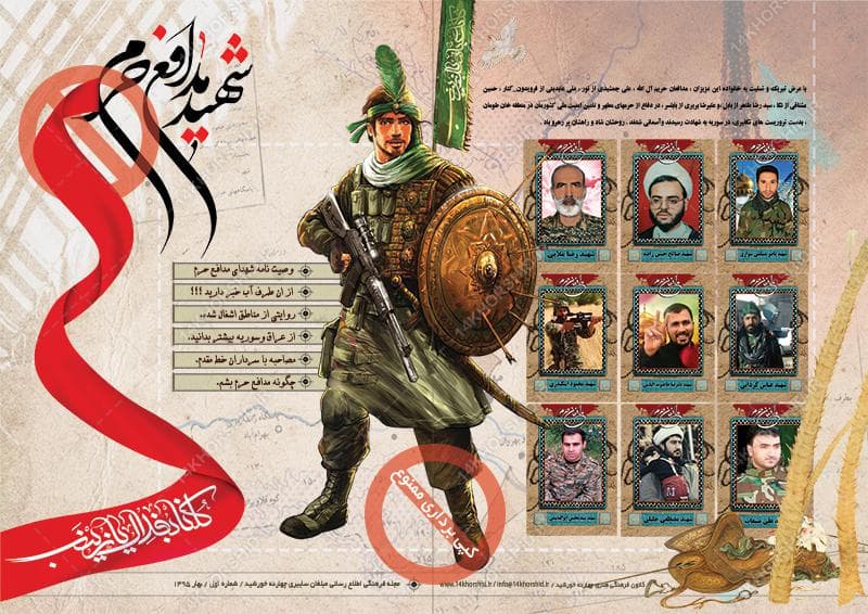 قالب لایه باز مجله مدافع حرم psd — تصویر ۲