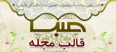 قالب لایه باز مجله صبا psd — تصویر ۳