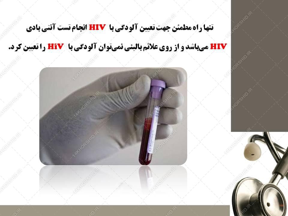 پاورپوینت ایدز — تصویر ۲