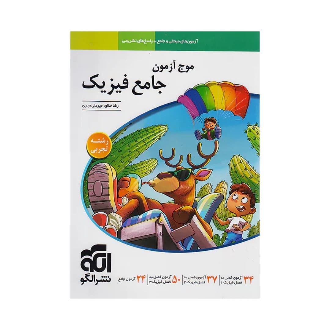 موج آزمون فیزیک رشته تجربی الگو