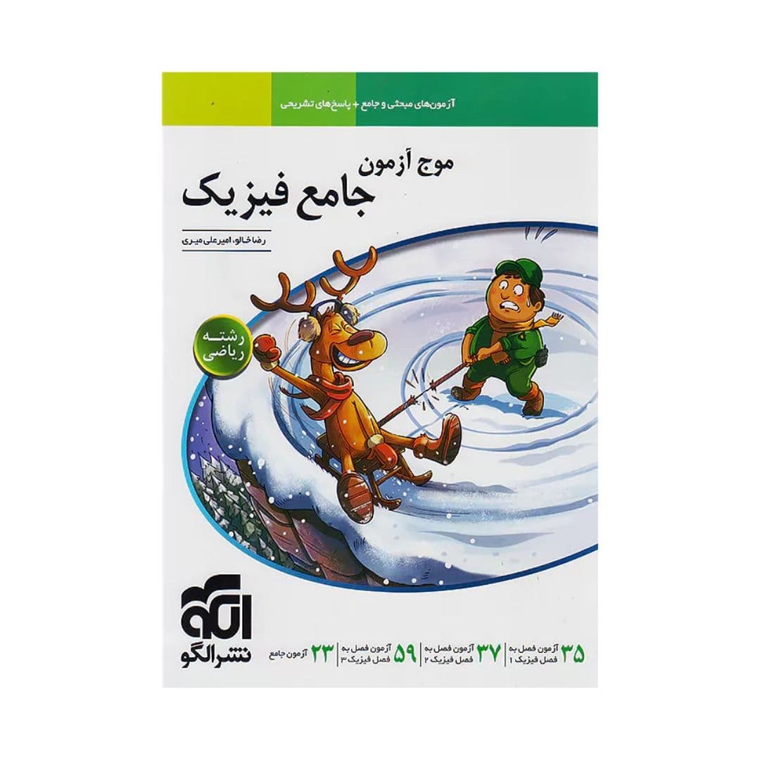 موج آزمون فیزیک رشته ریاضی الگو