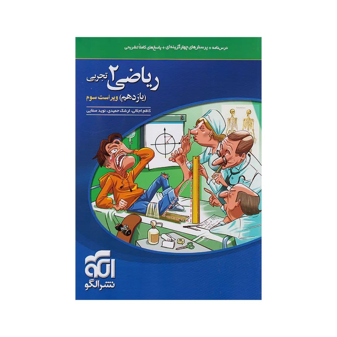 ریاضی یازدهم تجربی تست الگو