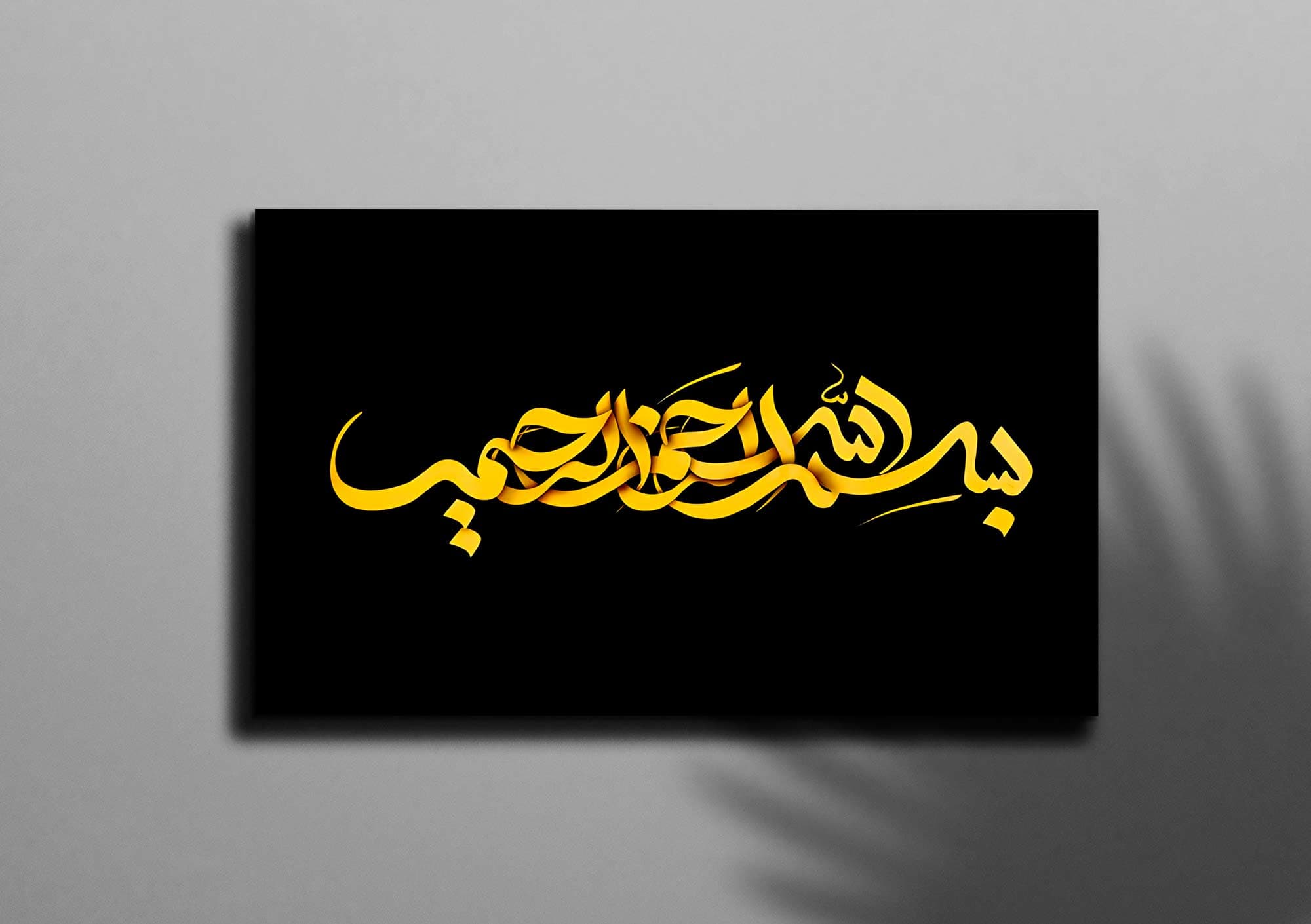 تابلو خوشنویسی بسم الله الرحمن الرحیم