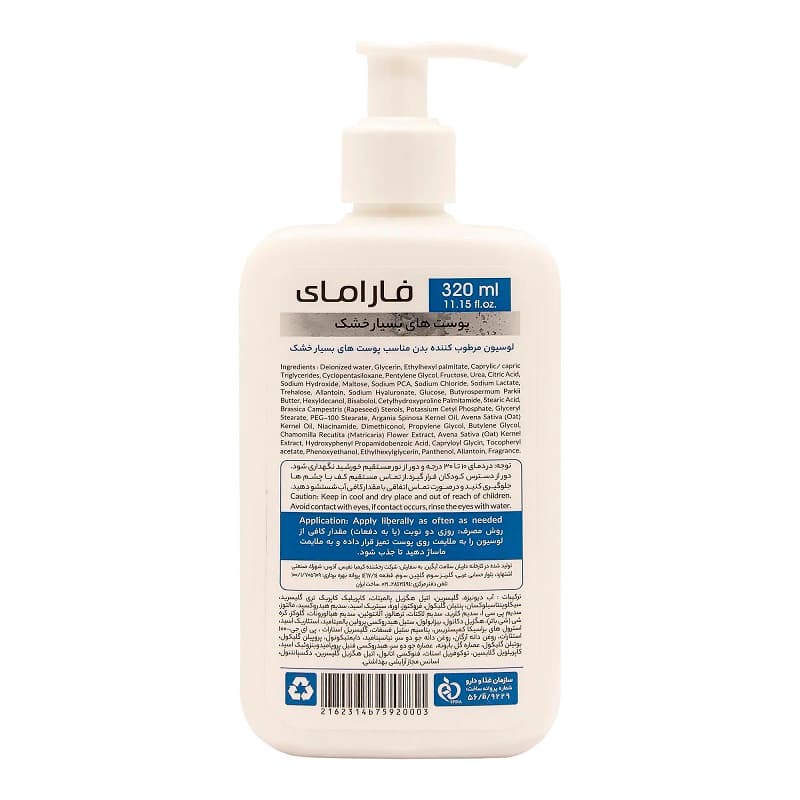 لوسیون مرطوب کننده بدن فارامای پوست خیلی خشک حجم 320mL — تصویر ۲