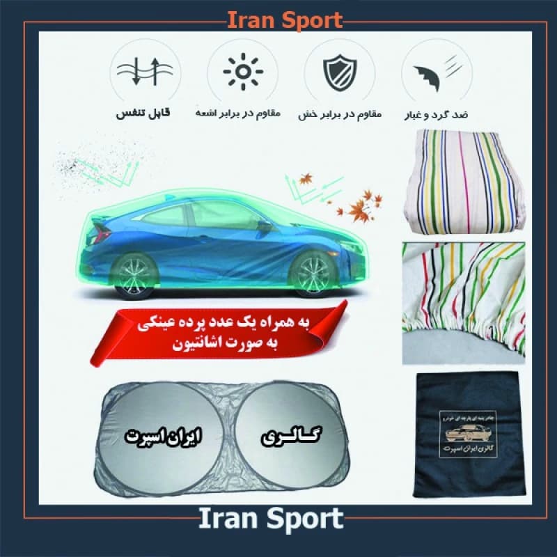 چادر خودرو ایران اسپرت مدل +Car-sp مناسب برای کوئیک R — تصویر ۲