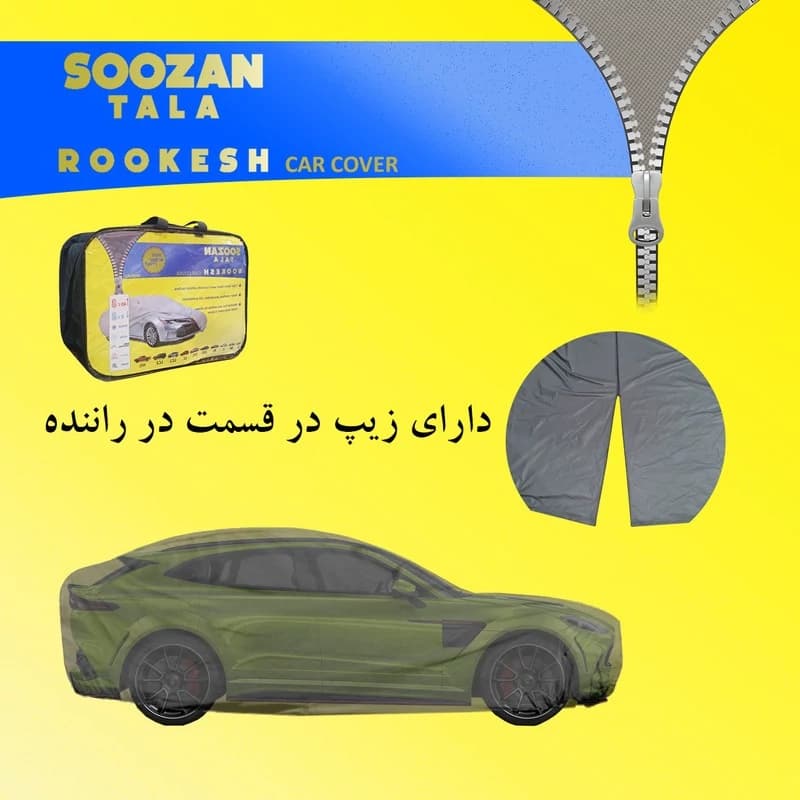 چادر خودرو سوزن طلا روکش مدل STR0XL مناسب برای MG 360 — تصویر ۶
