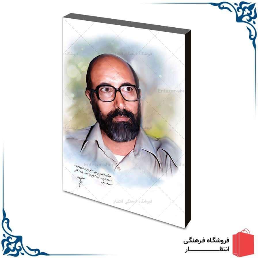 قاب شاسی شهید چمران