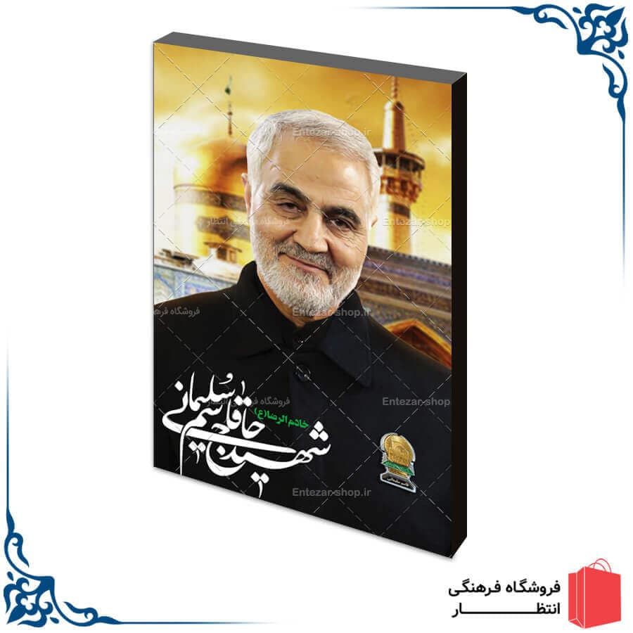 شاسی سردار سلیمانی کد35