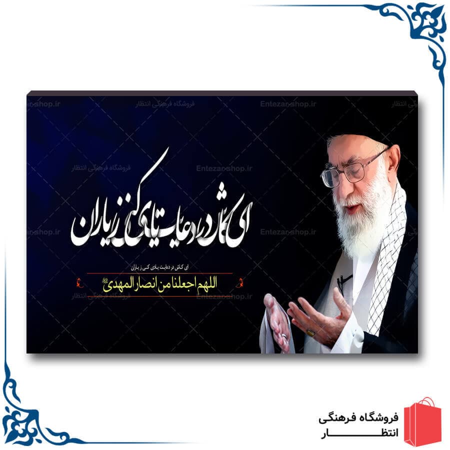 شاسی عکس رهبری کد7