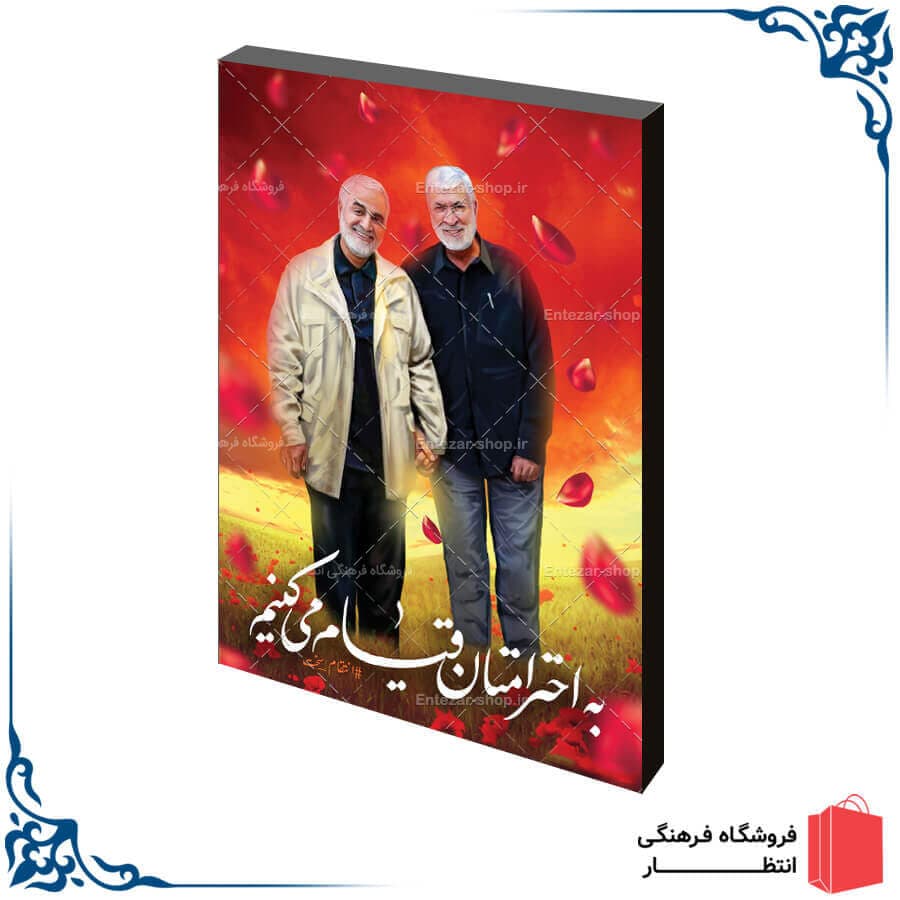 شاسی سردار سلیمانی کد31