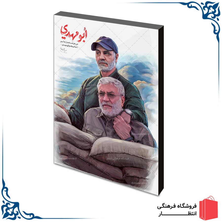 شاسی سردار سلیمانی و ابومهدی