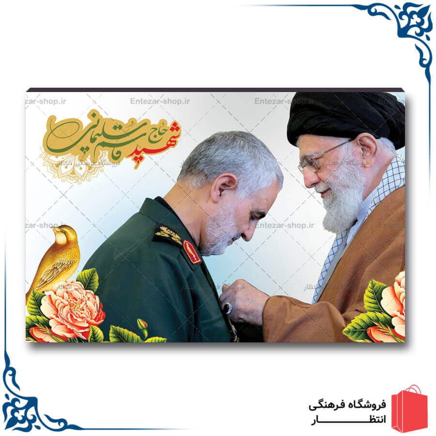 شاسی سردار سلیمانی کد8
