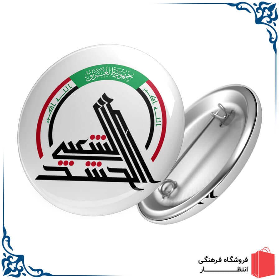 پیکسل حشد الشعبی