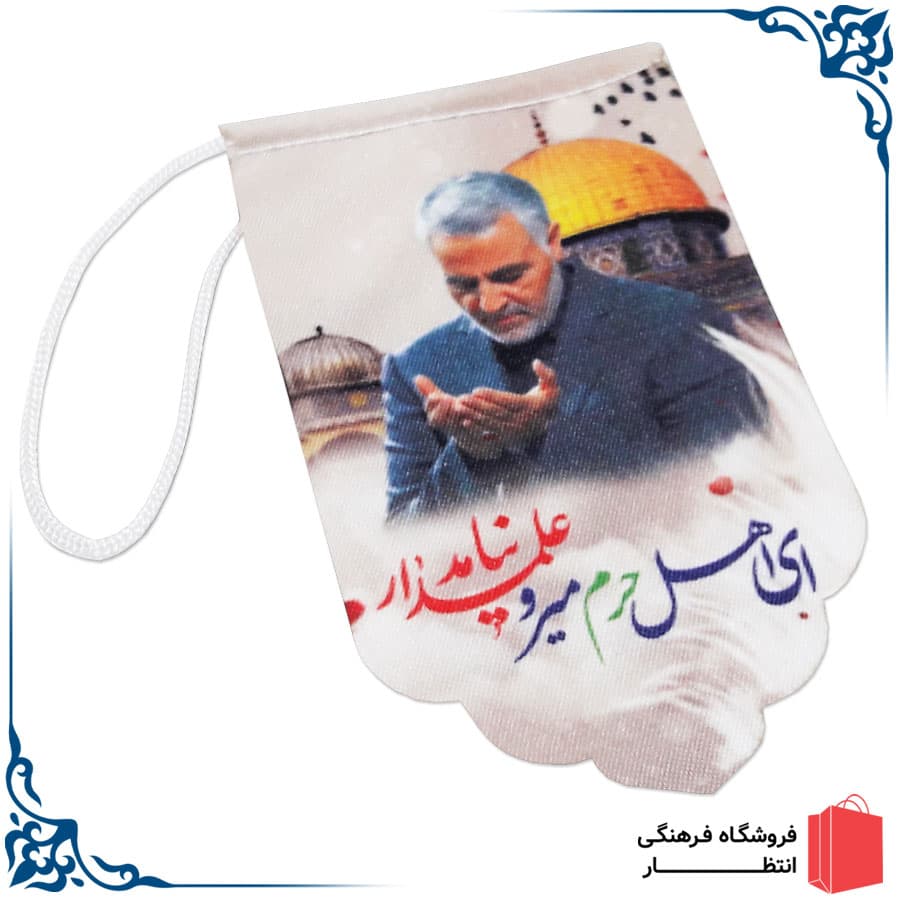 آویز خودرو طرح سردار سلیمانی