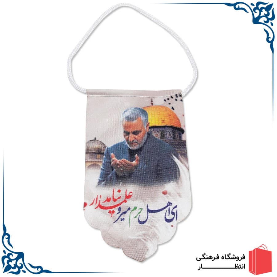 آویز خودرو طرح سردار سلیمانی — تصویر ۲
