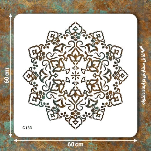 شابلون طرح ماندالا کد C 183 ابعاد 60*60.دایره کامل