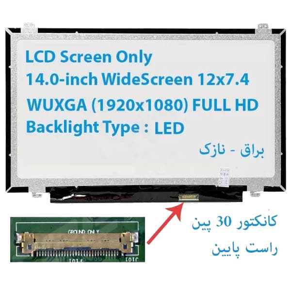 LED شفاف لپ تاپ LENOVO مدل THINKPAD E450