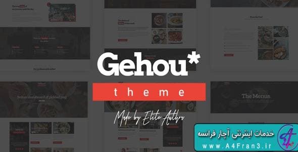 دانلود قالب وردپرس رستوران و کافه Gehou
