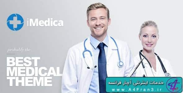 دانلود قالب وردپرس پزشکی iMedica