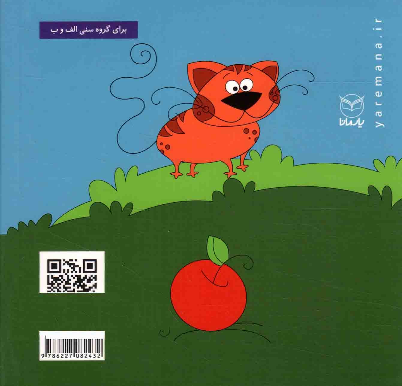 پر سیاه و دم پشمالو – مجموعه فلسفه برای کودکان 03 (ویژه پیش از دبستان) — تصویر ۲