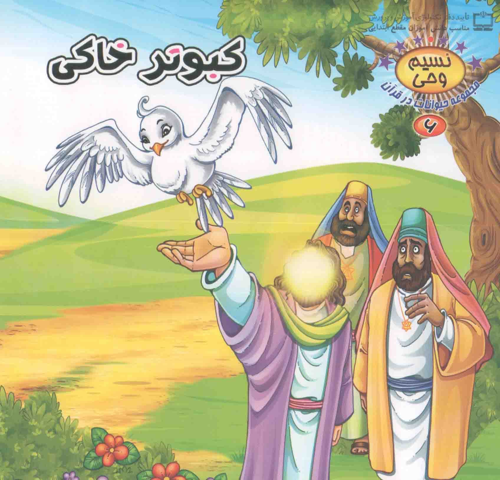 کبوتر خاکی