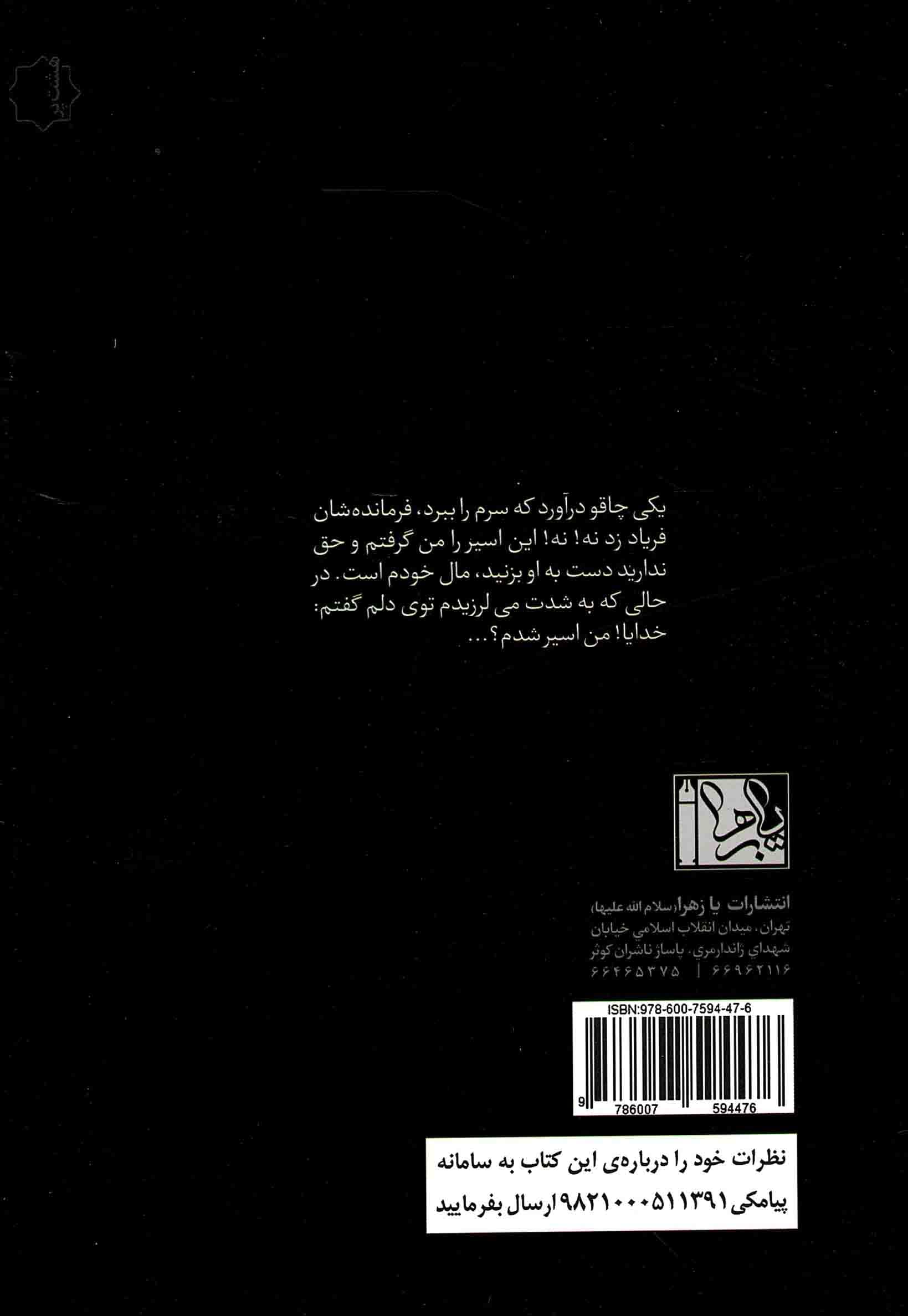 فرار از زندان داعش – (خاطرات مدافع حرمی که از اسارت تروریست ها گریخت) — تصویر ۲