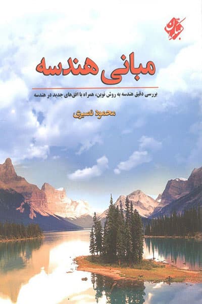 مبانی هندسه مبتکران — تصویر ۲