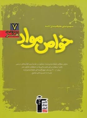 خواص مواد سبز قلم چی