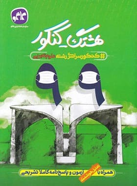 هشتگ کنکور سراسری 99 رشته تجربی کاگو