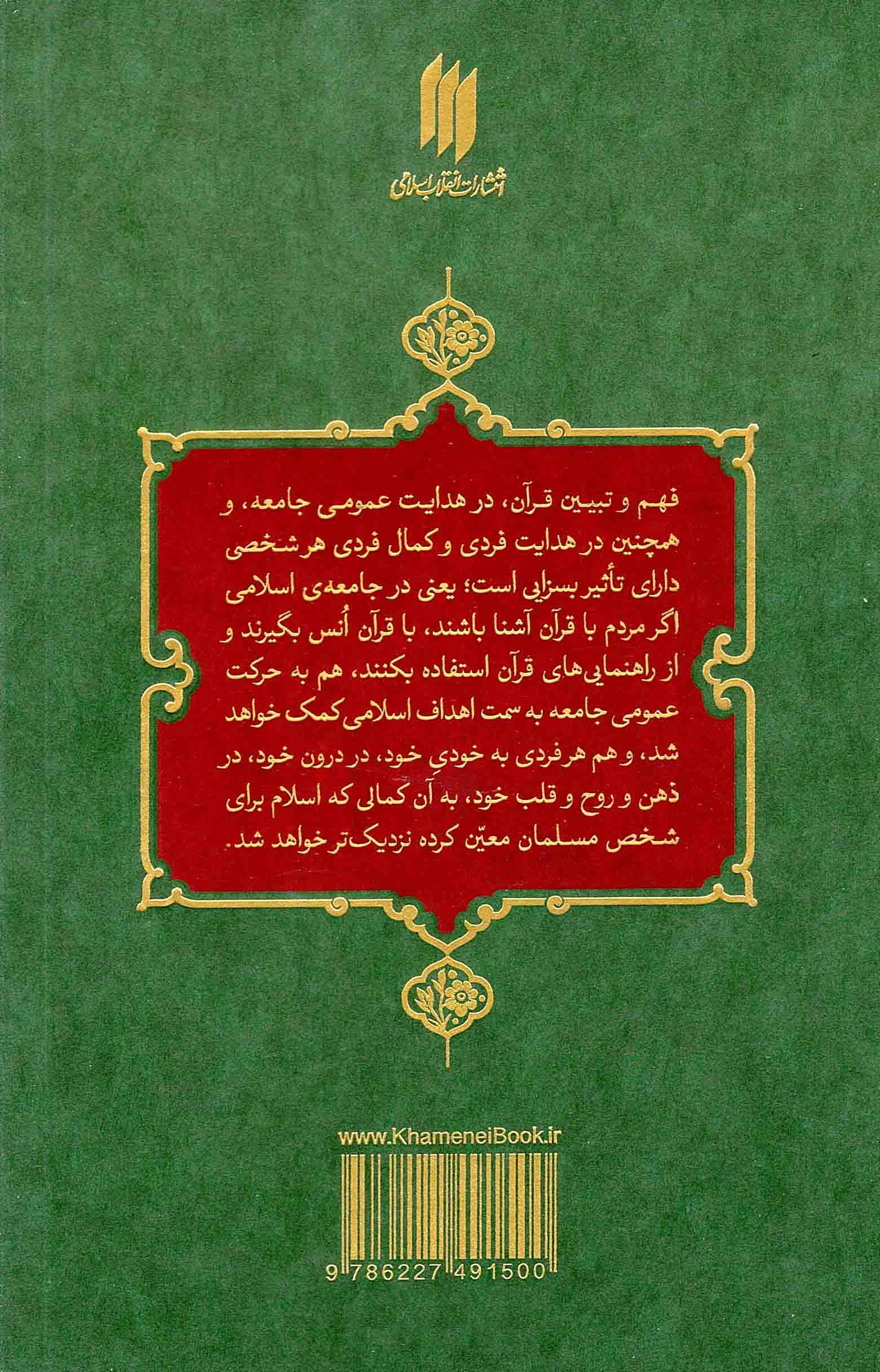 تفسیر سوره مجادله – (بیان قرآن) — تصویر ۲