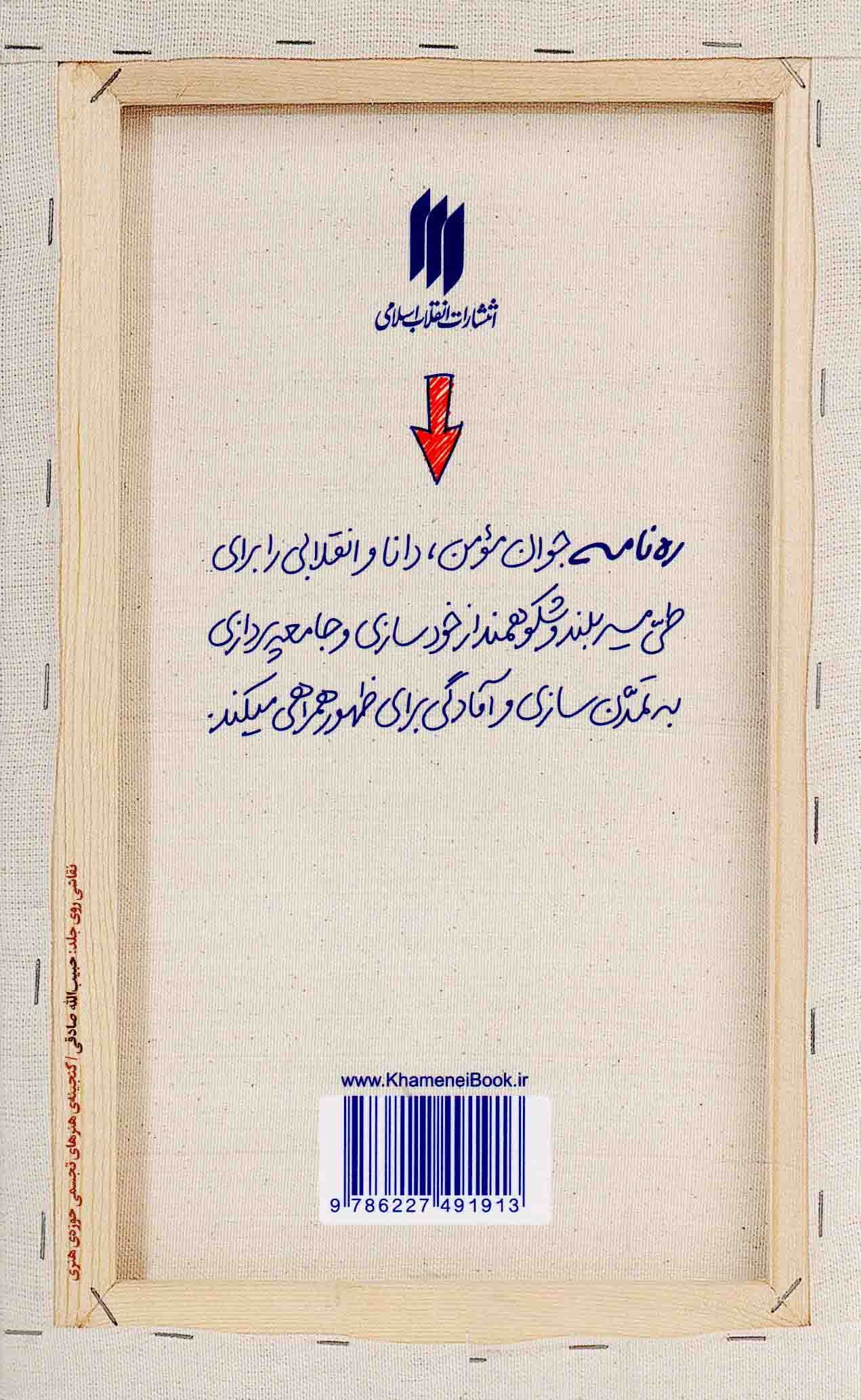 غرب شناسی – ره نامه 20 — تصویر ۲