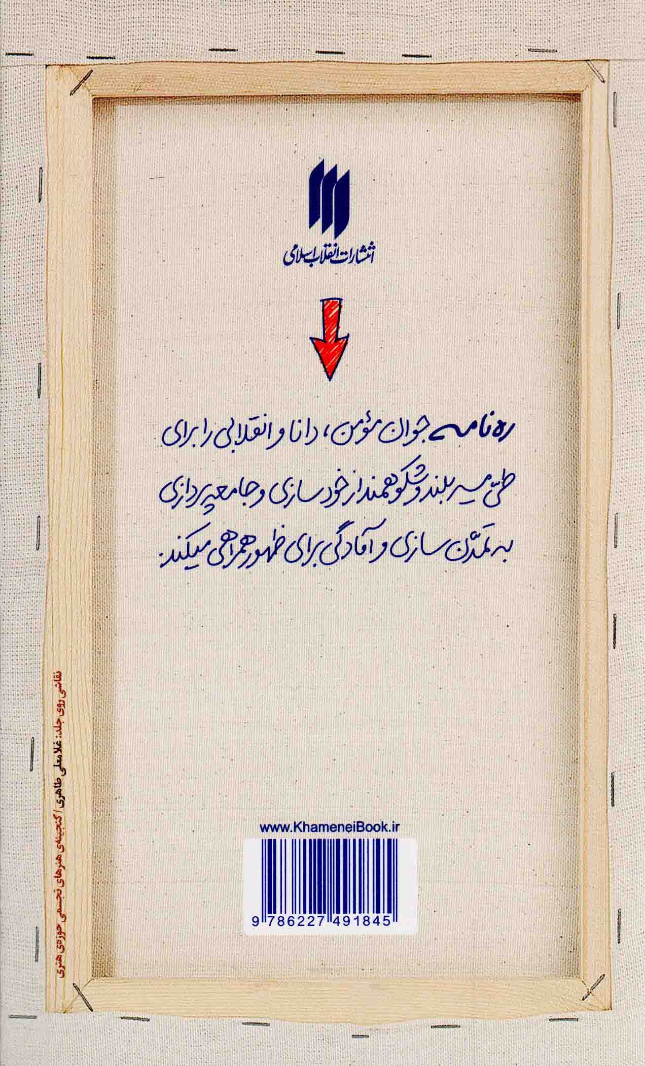امام خمینی (قدس سره) – ره نامه 14 — تصویر ۲